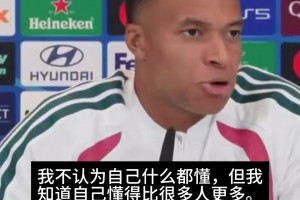 巴黎两夺欧冠？姆巴佩：我比很多人更懂足球，谈论我本身就有流量