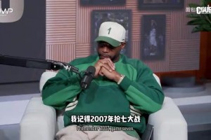 中国球迷的痛！07年抢七输给爵士让麦迪彻底崩溃