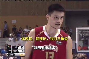 看看当年国际赛场上的姚明有多霸气，领导力有多强？（赛场原声）